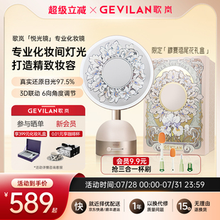 歌岚LED智能补光梳粧镜 GEVILAN奶昔白马卡龙色系桌面化妆镜 适用