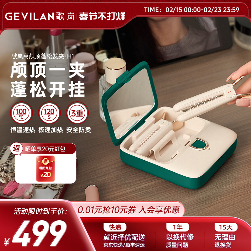 歌岚高颅顶蓬松神器无线烫发夹卷发棒拯救细软塌出差旅行约会夹板