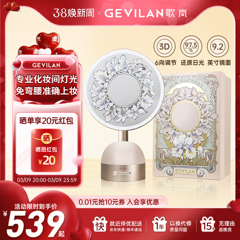 歌岚化妆镜带灯led智能台式桌面梳妆镜美妆镜子补光轻奢高级便携 - gevilan旗舰店出品