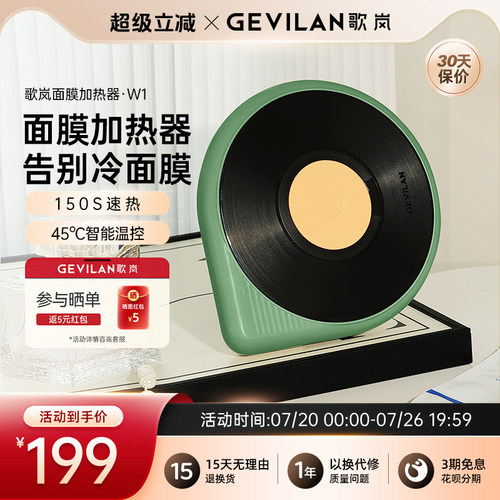 歌岚无线便携面膜加热仪