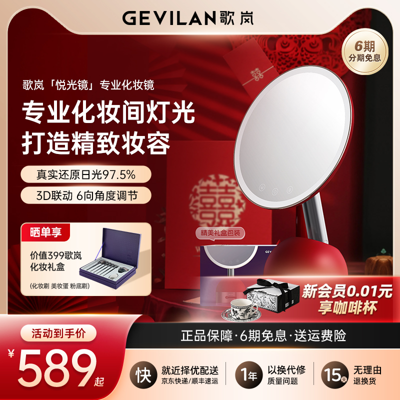 歌嵐美妝鏡輕奢高檔新婚禮物