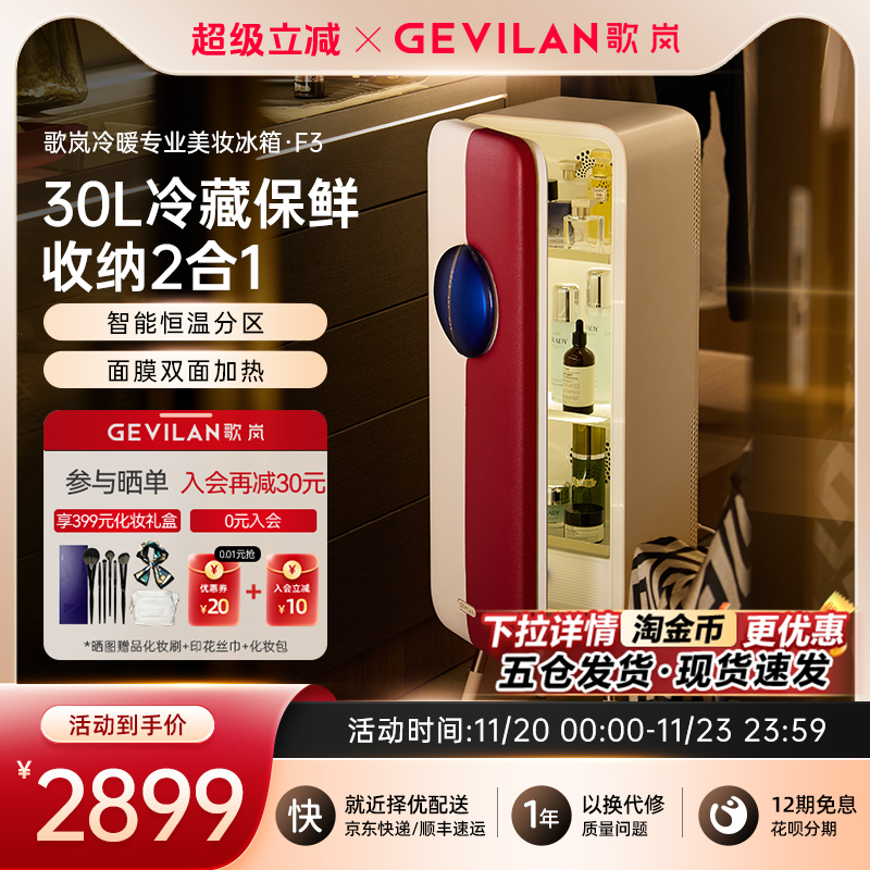 歌岚美妆冰箱收纳冷藏保鲜