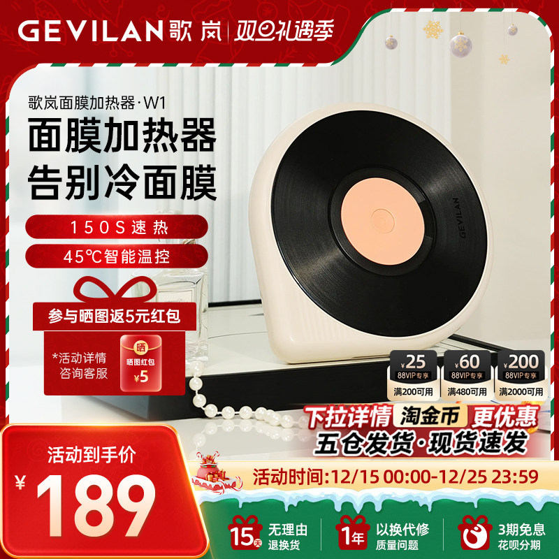 歌岚面膜加热器无线便携创意礼物