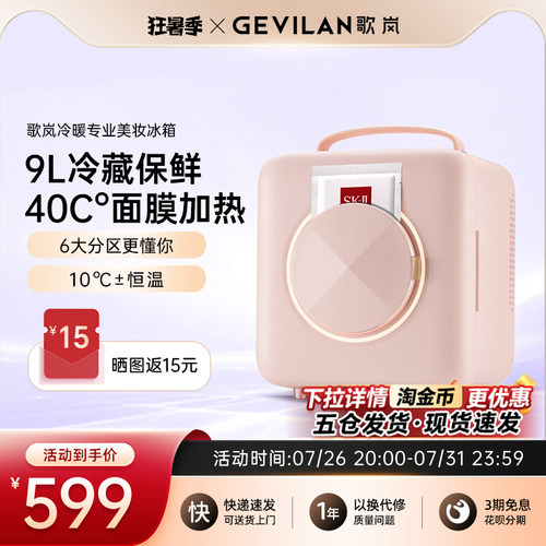 化妆品收纳面膜加热护肤品保鲜
