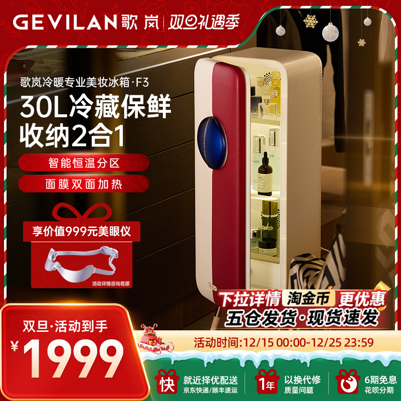 歌岚美妆冰箱收纳冷藏保鲜