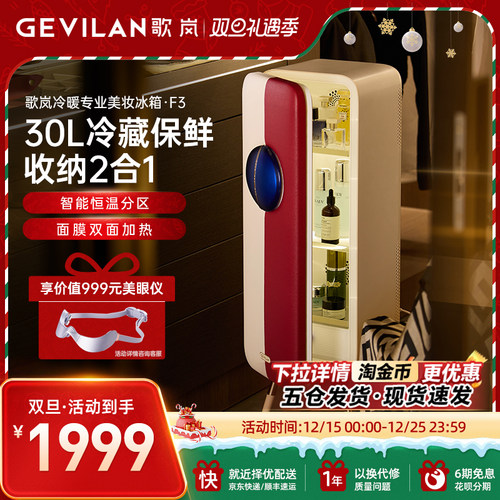 歌岚美妆冰箱收纳冷藏保鲜