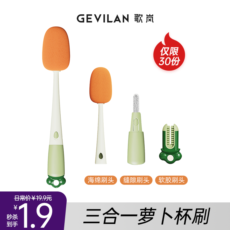 三合一杯刷萝卜刷歌岚