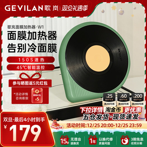 歌岚无线便携面膜加热仪