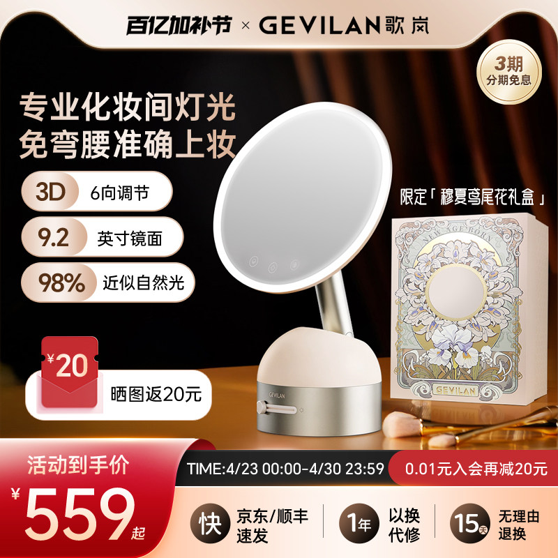 歌岚化妆镜带灯led智能台式桌面梳妆镜美妆镜子补光轻奢高级便携