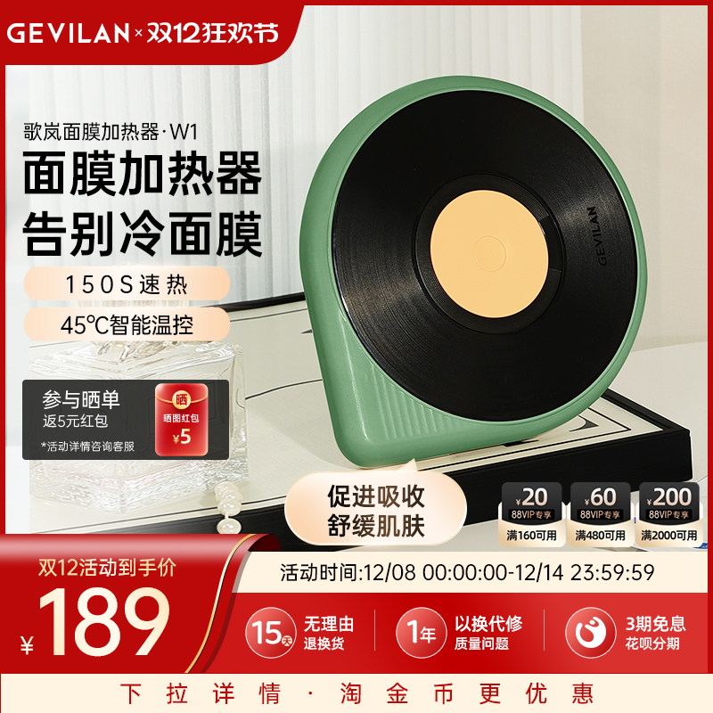 歌岚无线便携面膜加热仪