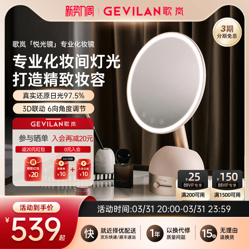 歌岚专业美妆镜子带灯桌面台式梳妆镜3D联动LED智能化妆镜便携镜