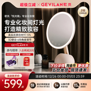 歌岚专业美妆镜子带灯桌面台式 梳妆镜3D联动LED智能化妆镜便携镜