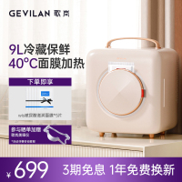 Gevilan歌岚美妆冰箱 面膜保鲜化妆品收纳护肤品冷藏美容专用冰箱