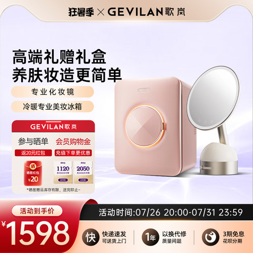歌岚化妆品专业冰箱美妆化妆镜