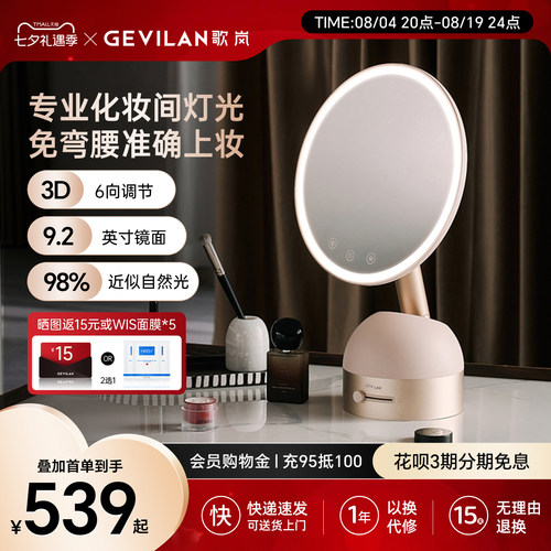 【行业爆款】智能桌面LED化妆镜