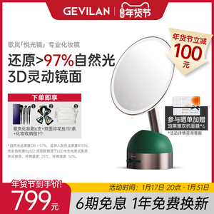 GEVILAN歌岚美妆镜轻奢化妆镜带灯高档梳妆镜3D联动led化妆镜子