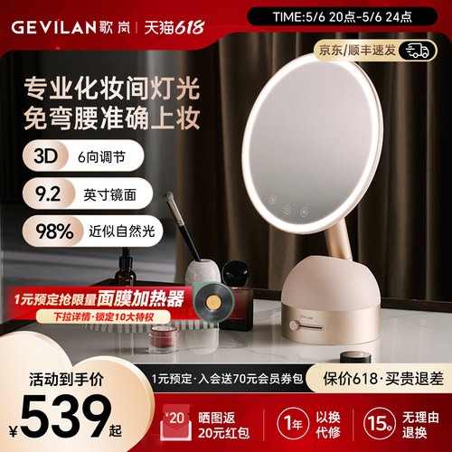 GEVILAN LED智能化妆镜 3D联动设计桌面台式梳妆镜 奶昔白色便携