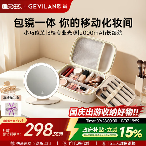 歌岚便携收纳差旅包包化妆镜
