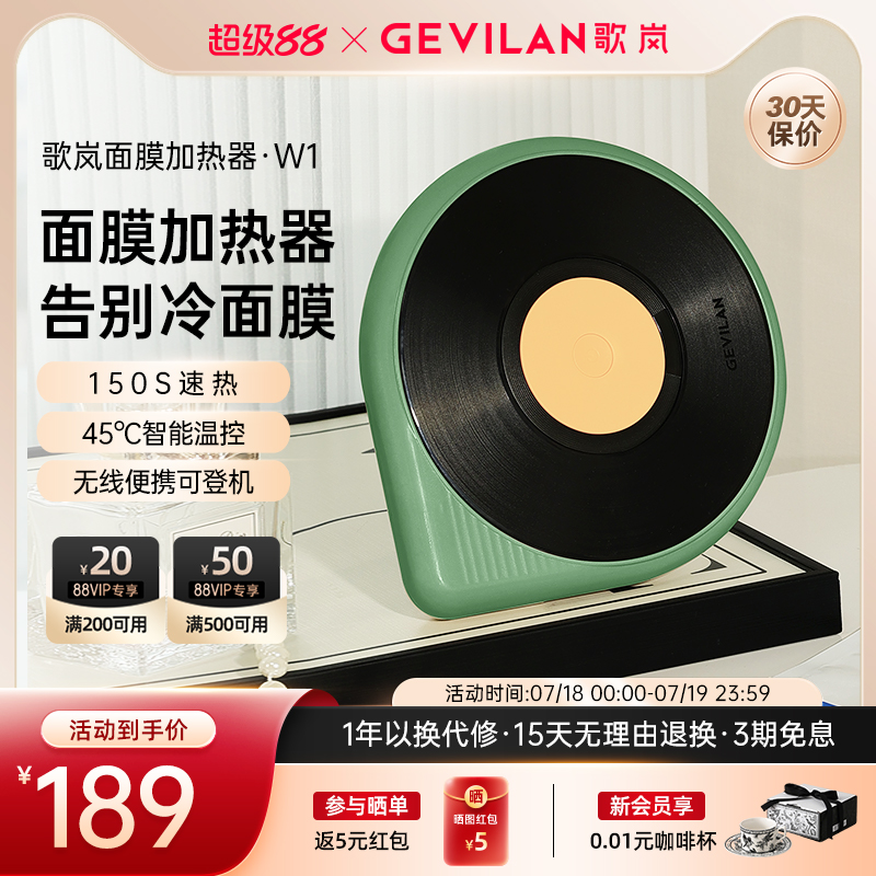 歌岚无线便携面膜加热仪