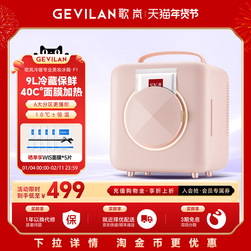 Gevilan歌岚美妆冰箱 面膜保鲜化妆品收纳护肤品冷藏美容专用冰箱,大家电,美妆冰箱,淘宝优惠券,粉丝福利购,淘宝优惠卷