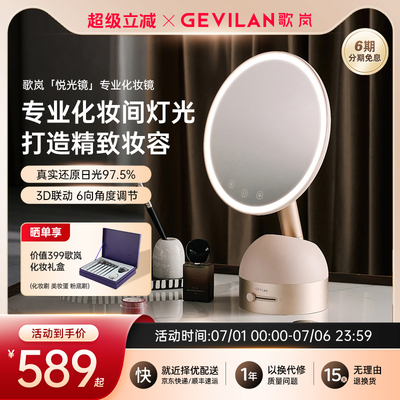 歌岚专业美妆镜子带灯