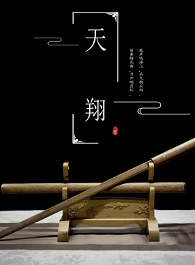 天翔木质刀剑收藏练习