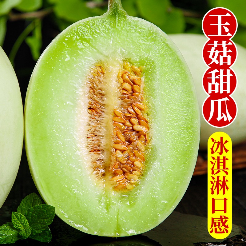 正宗冰淇淋玉菇甜瓜4.5斤新鲜水果整箱包邮当季香瓜蜜瓜哈密脆甜5