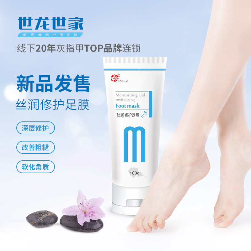 世龙世家 丝润修护足膜100g 丰盈弹润平滑细纹提亮肤色
