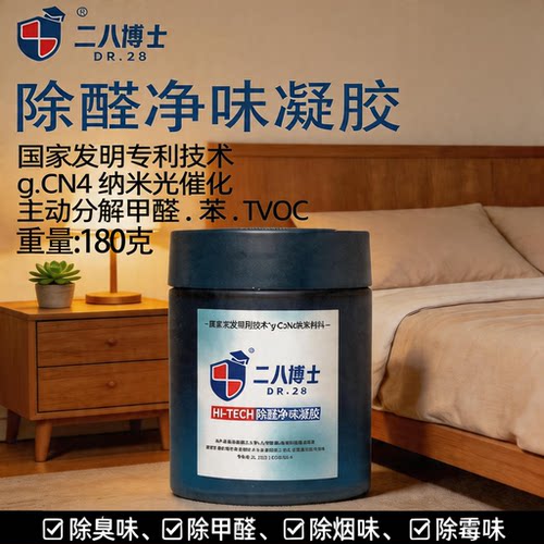 二八博士空气净味凝胶家用室内光触媒净化剂除甲醛室内除臭净化剂
