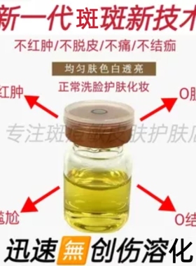 微晶无创溶斑液精华液祛色斑晒斑斑点淡化分解黑色素美肌提亮肤色