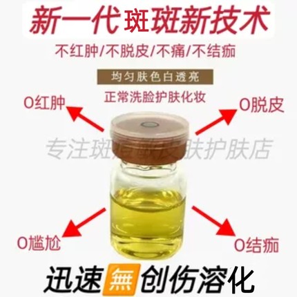 微晶无创溶斑液精华液祛色斑晒斑斑点淡化分解黑色素美肌提亮肤色