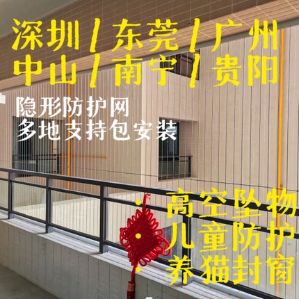 阳台窗户儿童隐形防盗网防护网窗316不锈钢丝深圳广州东莞包安装