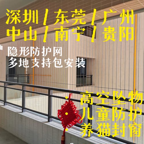 阳台窗户儿童隐形防盗网防护网窗316不锈钢丝深圳广州东莞包安装