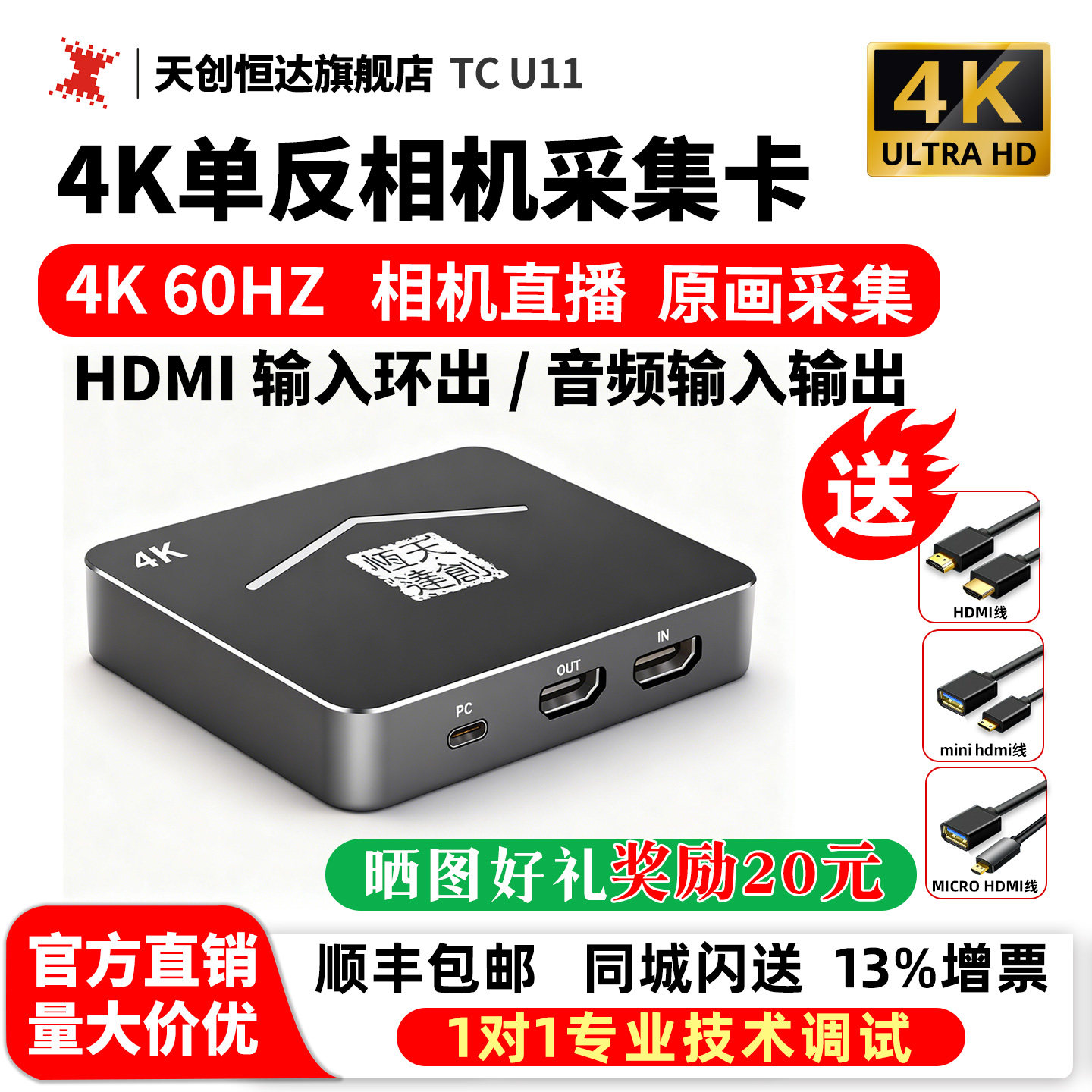 天创恒达U11高清hdmi视频采集卡盒4K相机手机游电脑直播视频