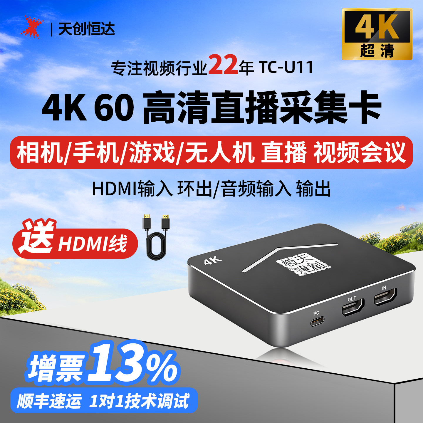 天创恒达U11 4k高清hdmi视频采集卡直播专用相机手机ipad平板PS5
