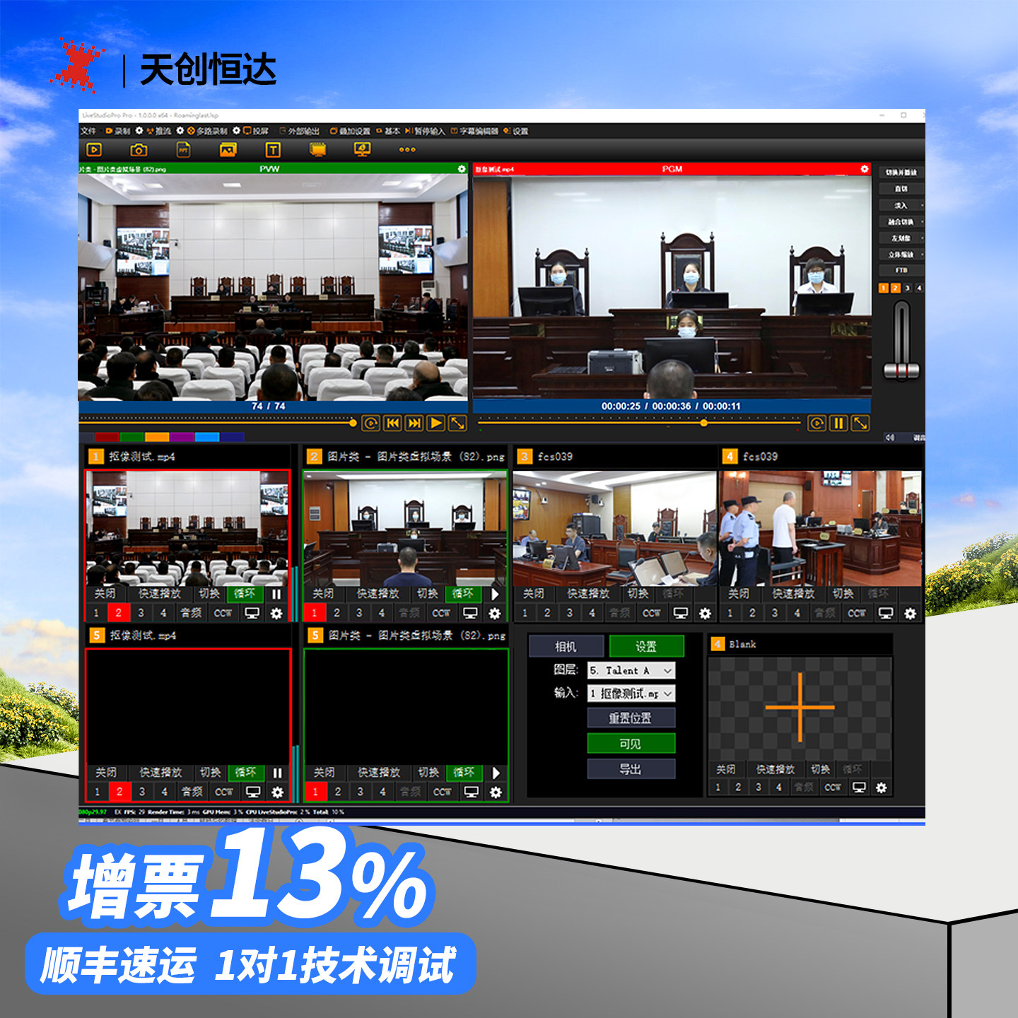 天创恒达 TC live sp多机位导播切换软件虚拟直播绿幕抠像提词器