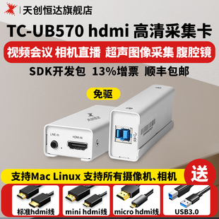 天创恒达TC UB570采集卡直播专用索尼a7m4采集卡相机switch采集卡