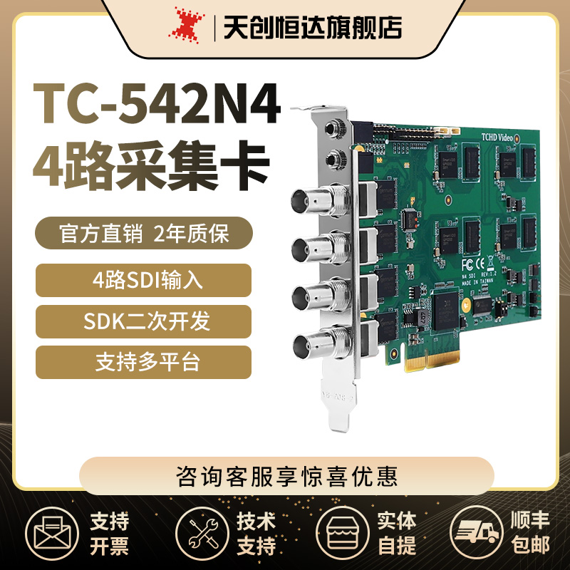 天创恒达tc542n4sdi4直播采集卡