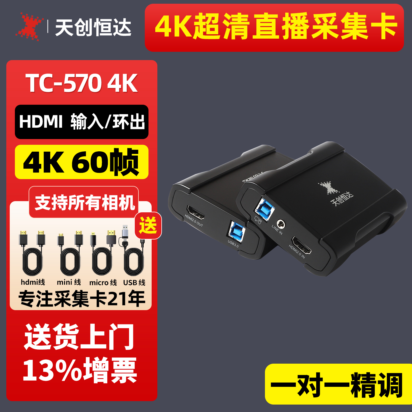 天创恒达4k采集卡视频switch直播