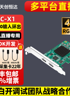 TC-X1高清采集卡4Khdmi相机电脑内置PCIE团播游戏PS5多平台直播