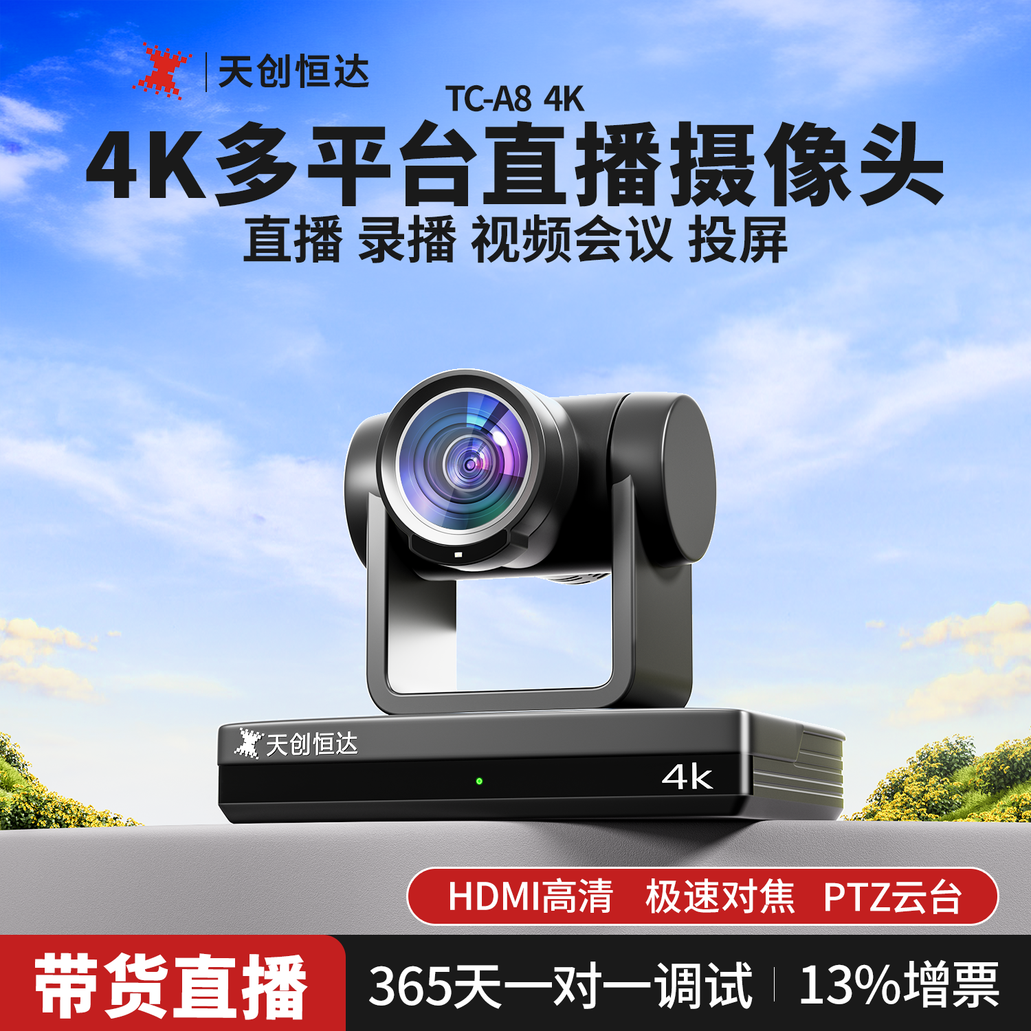 天创恒达A8 4K 多平台直播摄像头设备全套相机高清电脑专用摄像机