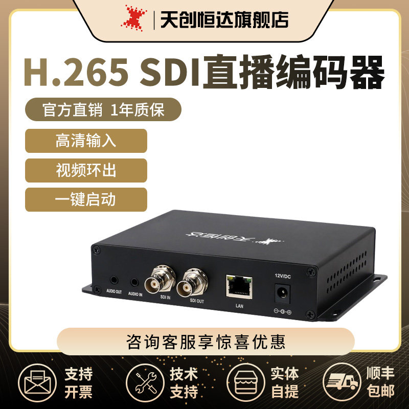 265直播编码器高清推流网络视频