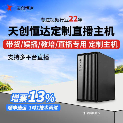 直播主机多平台直播导播台主机