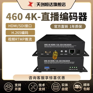 天创恒达 TC460 Live Push Flower Live Encoder 4K60 Запись кадров Хранение HDMI SDI