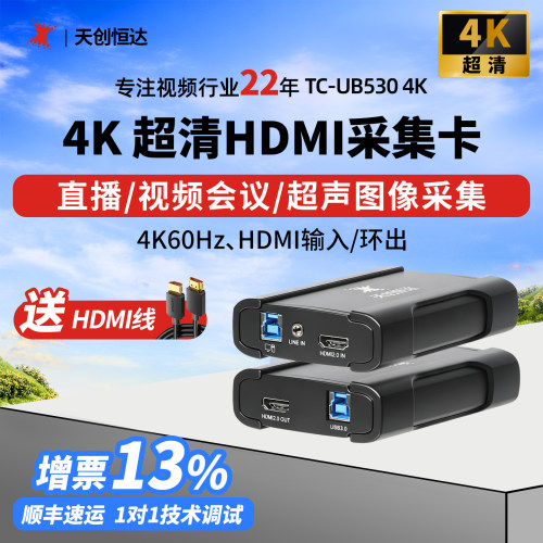 USB3.0免驱4K超清采集即插即用