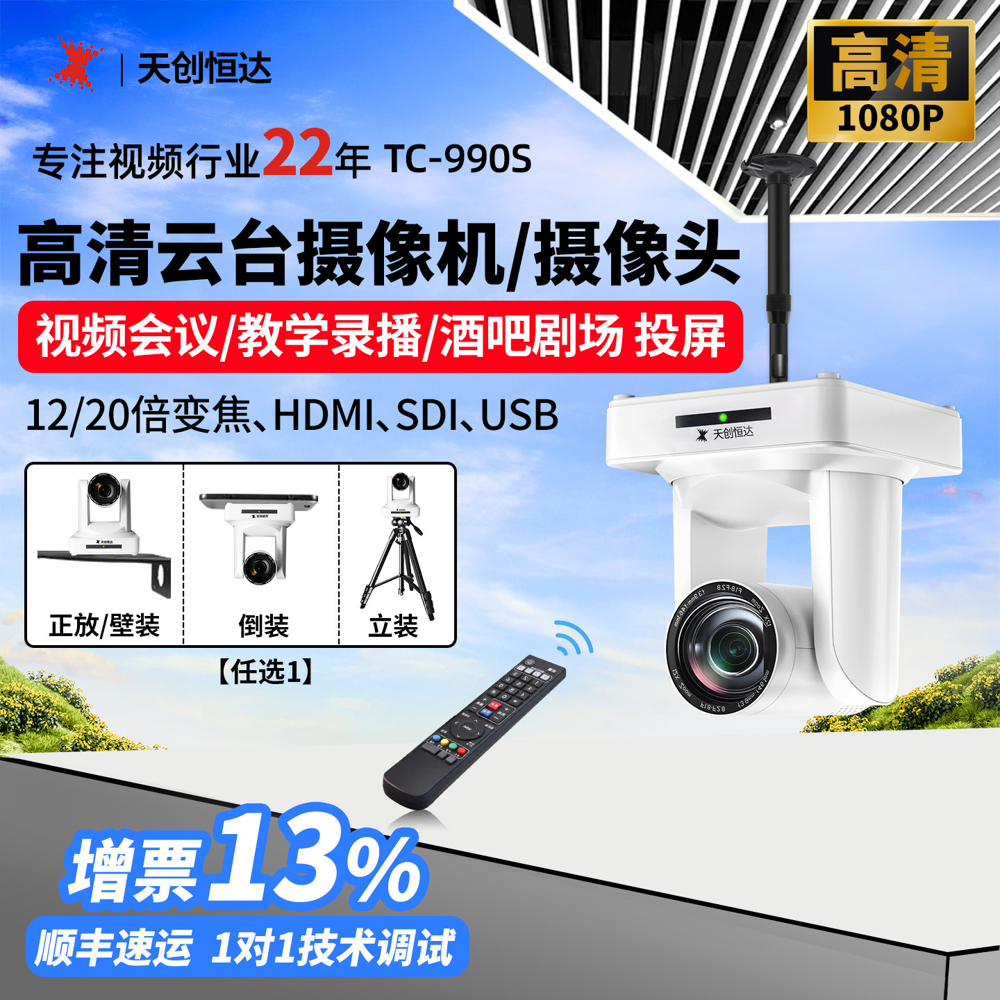 天创恒达TC 990S直播摄像机电脑摄像头高清视频会议云台hdmi SDI