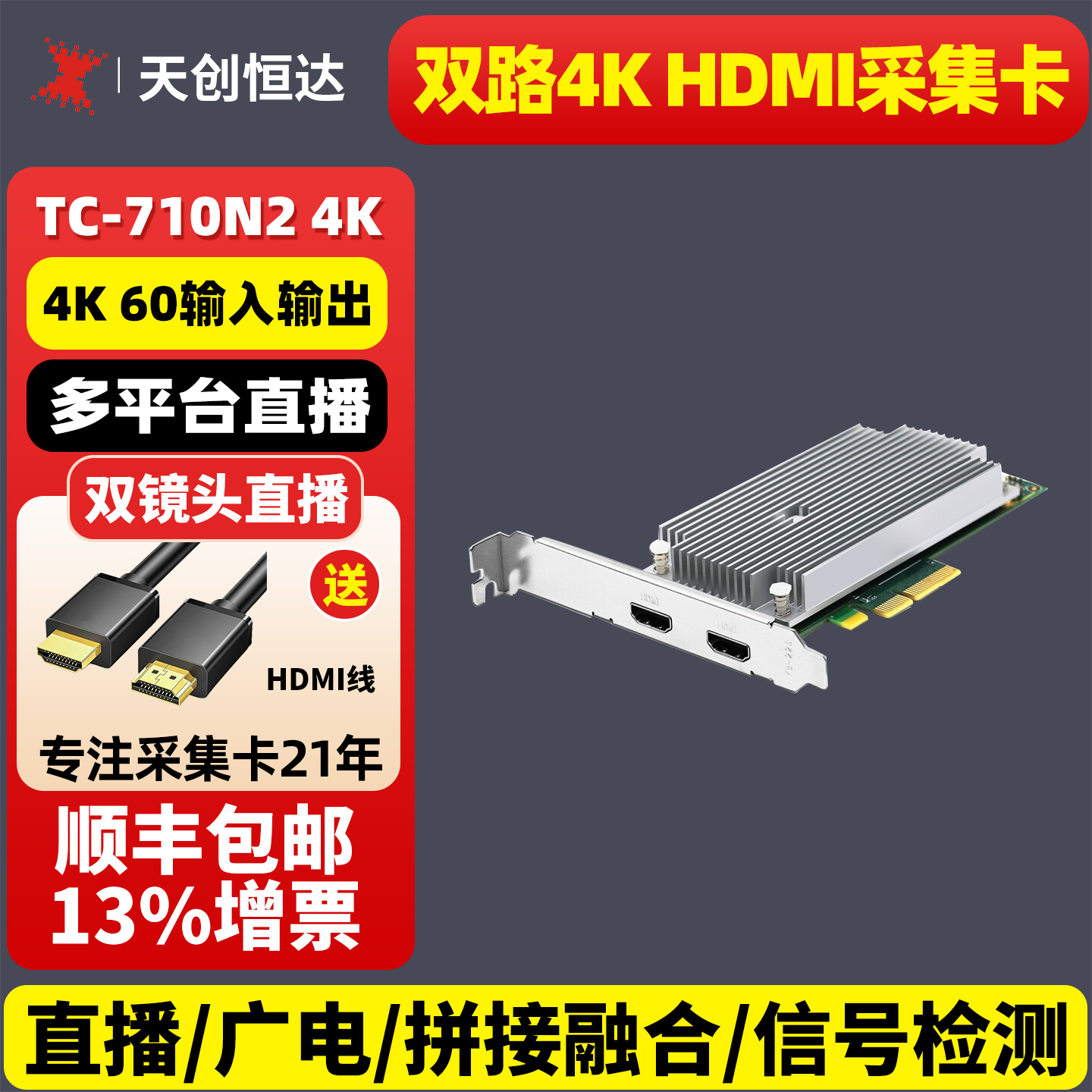 天创恒达HDMI视频会议直播采集卡