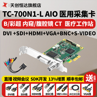 700N1 SDI高清直播全接口PCI HDMI AIO视频采集卡 天创恒达TC