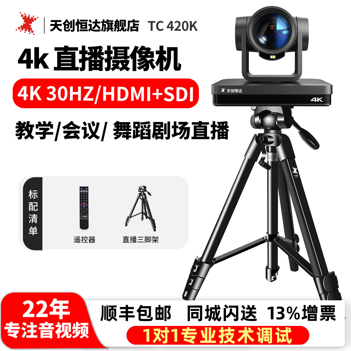 天创恒达4K直播摄像头电脑美颜视频会议机套装专用设备全套TC420K