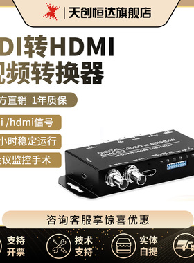 天创恒达vga dvi cvbs to hdmi sdi 视频转换器广电级不闪屏高清